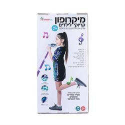 מיקרופון קריוקי להיטים ישראלים