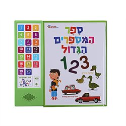 ספר המספרים הגדול