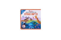 בריאת העולם