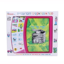 הבית של יעל