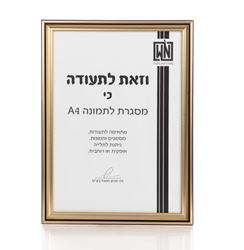 מסגרת תמונה A4 מוזהבת