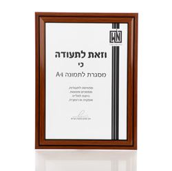 מסגרת תמונה A4 מסגרת עבה חום