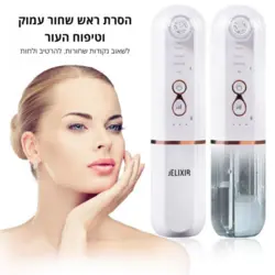 ALMAS – מכשיר נקיון פנים גליקסיר