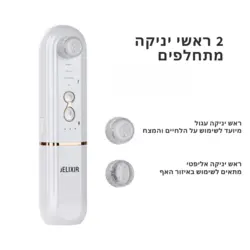 ALMAS – מכשיר נקיון פנים גליקסיר
