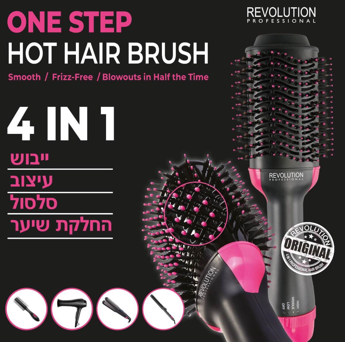 מברשת חשמלית רבולושין 4 ב-1 – ייבוש, עיצוב, סלסול והחלקת שיער