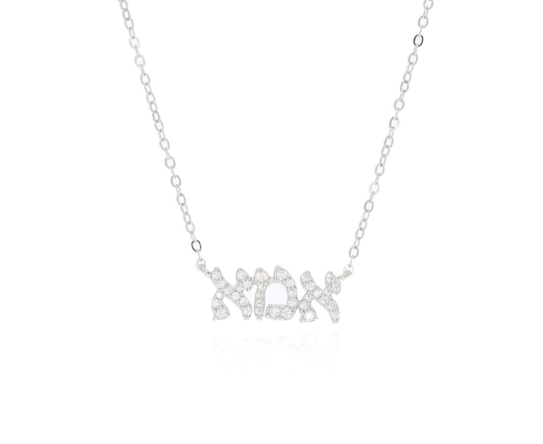 שרשרת כסף 925 אמא