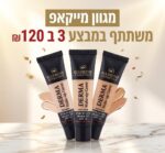 סט מייקאפ דרמה גבריני