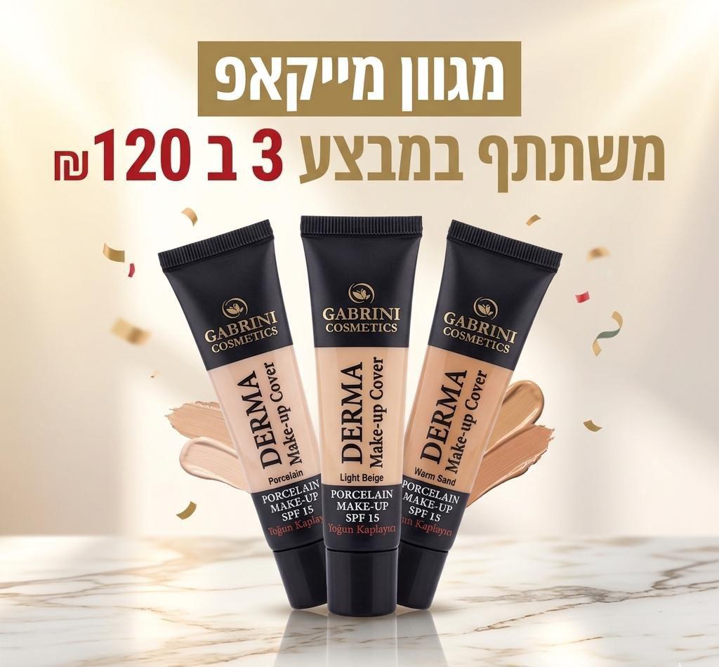 סט מייקאפ דרמה גבריני