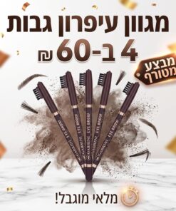 מארז סט עיפרון גבות גבריני